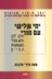 ימי שלישי עם מורי