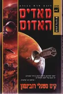 מאדים האדום