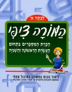 המורה ציפי לכיתה א'