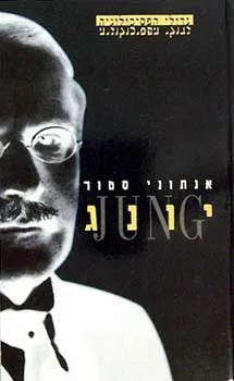 יונג