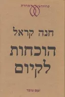 הוכחות לקיום