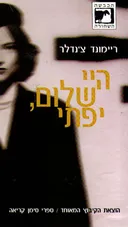 היי שלום, יפתי
