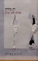 האדם אינו אלא...