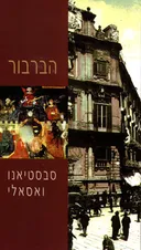 הברבור