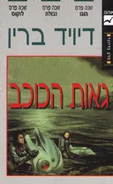 גאות הכוכב