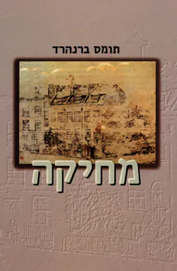 מחיקה