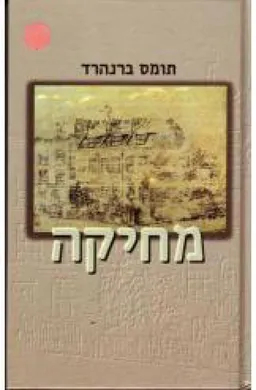 מחיקה