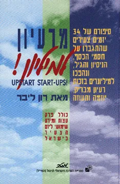 מרעיון למיליון