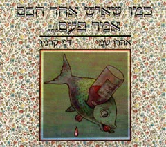 כמו שאיש אחד חכם אמר פעם