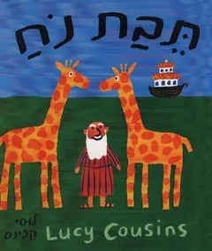 תבת נח