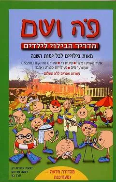 פה ושם