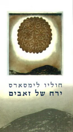 ירח של זאבים