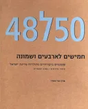 50 ל 48