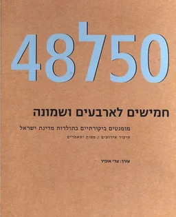 50 ל 48