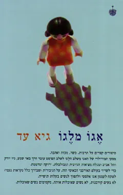 אגו מלגו