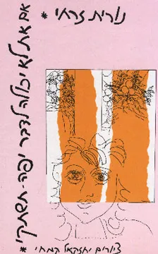אם את לא יכולה לדבר יפה