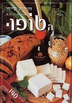 הטופו