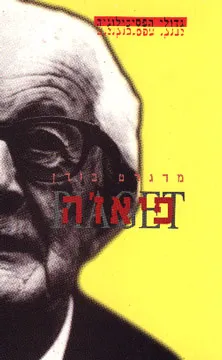עטיפת הספר פיאז'ה מאת מרגרט בודן