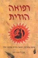 רפואה הודית