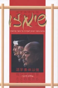 שיאצו