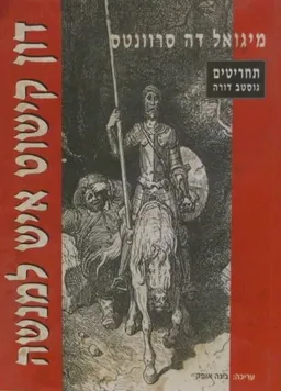 דון קישוט איש למנשה