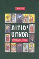 יסודות הטארוט