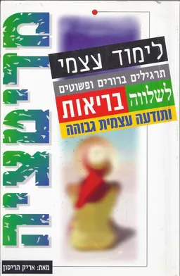 עטיפת הספר מדיטציה מאת אריק הריסון