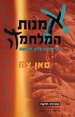 עטיפת אומנות / אמנות המלחמה