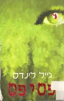 פסיפס