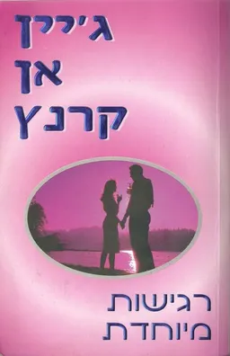 רגישות מיוחדת