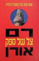 צל של ספק