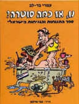 נו, אז כמה סוטרה?