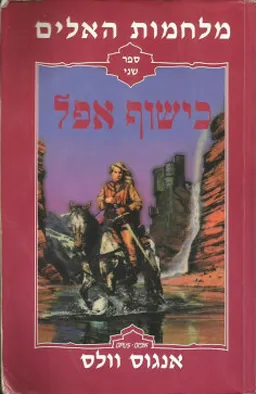 כישוף אפל