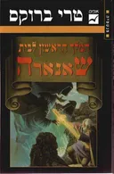 המלך הראשון לבית שאנארה