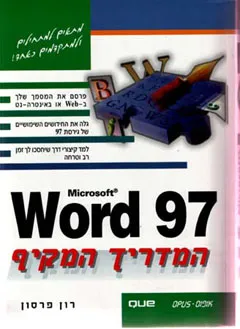 המדריך המקיף 97  word