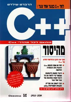 C++ מהיסוד