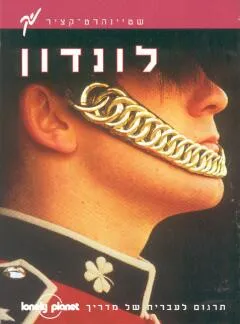 לונדון