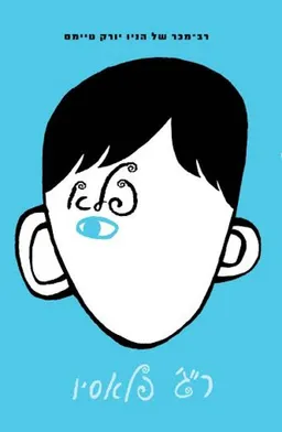 פלא