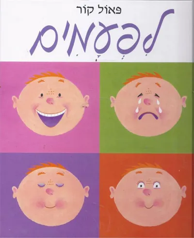 לפעמים