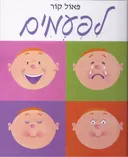 לפעמים