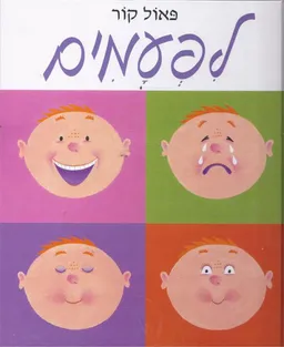 לפעמים