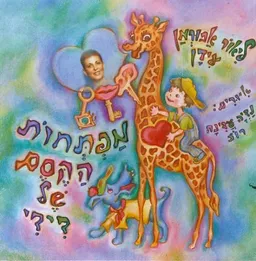 מפתחות הקסם של דידי