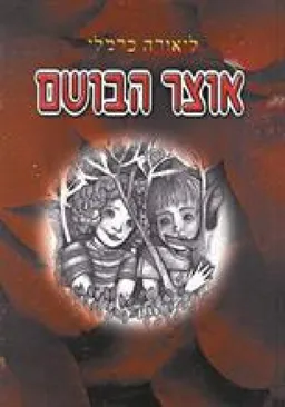 אוצר הבושם