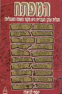 המפתח