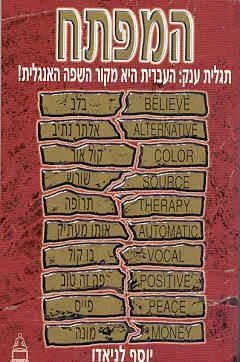 המפתח