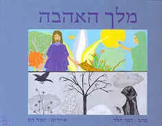 מלך אהבה