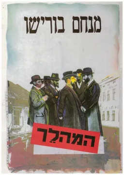 המהלך