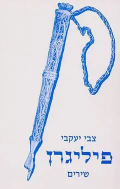 פיליגרן