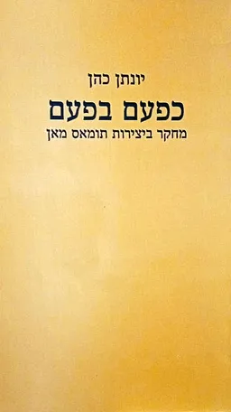 כפעם בפעם