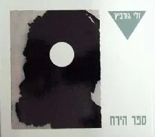 ספר הירח